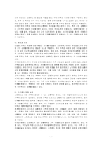 건강한 가족 특성에 비추어 우리 가족의 건강성을 분석하십시오-2