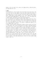 건강한 가족 특성에 비추어 우리 가족의 건강성을 분석하십시오-3