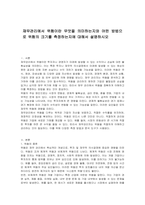 재무관리에서 위험이란 무엇을 의미하는지와 어떤 방법으로 위험의 크기를 측정하는지에 대해서 설명하시오-1
