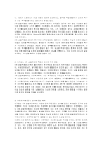 매슬로의 욕구계층설과 산업혁명 (1~3차 산업혁명에 대한 특징과 인간의 욕구지향 비교, 다가오는 4차 산업혁명의 특징과 인간의 욕구 변화, 미래의 사회 조직 변화에 대한 예측)-2