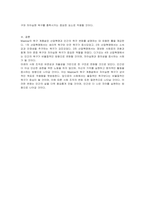매슬로의 욕구계층설과 산업혁명 (1~3차 산업혁명에 대한 특징과 인간의 욕구지향 비교, 다가오는 4차 산업혁명의 특징과 인간의 욕구 변화, 미래의 사회 조직 변화에 대한 예측)-3