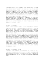 사회복지현장의 조사는 인간과 환경의 다양성으로 인해 실험적 연구와 비교했을 경우, 조사설계 연구 전과정에 걸쳐 여러 한계를 갖는다 그럼에도 불구하고 사회복지조사연구가 사회복지현장에서 이루어져야 할 필요가 있는가 찬반의견을 제시하시오-2
