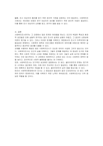 사회복지현장의 조사는 인간과 환경의 다양성으로 인해 실험적 연구와 비교했을 경우, 조사설계 연구 전과정에 걸쳐 여러 한계를 갖는다 그럼에도 불구하고 사회복지조사연구가 사회복지현장에서 이루어져야 할 필요가 있는가 찬반의견을 제시하시오-3
