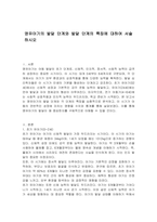 영유아기의 발달 단계와 발달 단계의 특징에 대하여 서술하시오-1