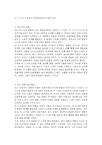 영유아기의 발달 단계와 발달 단계의 특징에 대하여 서술하시오-2