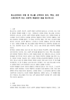 청소년문제의 유형 중 하나를 선택하여 정의, 특징, 관련 사례(개인적 또는 사회적) 해결방안 등을 제시하시오-1