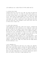 노인학대의 현황과 예방 및 해결방안에 대해 작성하시오-2