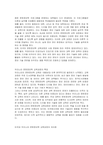 미국과 우리나라의 문헌정보학 교육과정을 비교 서술하시오-2