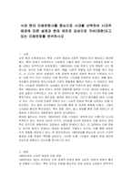 서양 현대 미용문화사를 중심으로 시대를 선택하여 시대적 배경에 따른 설명과 현재 레트로 감성으로 커버(재현)되고 있는 미용문화를 분석하시오-1