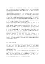 서양 현대 미용문화사를 중심으로 시대를 선택하여 시대적 배경에 따른 설명과 현재 레트로 감성으로 커버(재현)되고 있는 미용문화를 분석하시오-2