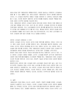 서양 현대 미용문화사를 중심으로 시대를 선택하여 시대적 배경에 따른 설명과 현재 레트로 감성으로 커버(재현)되고 있는 미용문화를 분석하시오-3