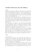 광고산업이 무엇인지 알고 있는 대로 기술하시오-1