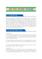 데일 카네기 인간관계론 [독서감상문]-1