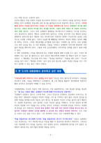 데일 카네기 인간관계론 [독서감상문]-2
