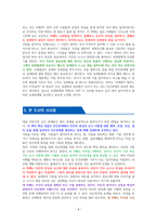 데일 카네기 인간관계론 [독서감상문]-4