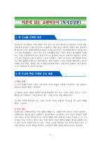 마흔에 읽는 쇼펜하우어 [독서감상문]-1
