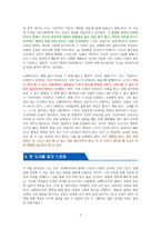 마흔에 읽는 쇼펜하우어 [독서감상문]-3
