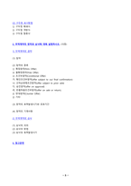 무역영어 2024년 2학기 방송통신대 중간과제물)무역통신문의 구성과 형식에 대해 설명하시오. 무역계약의 청약과 승낙에 대해 설명하시오. -3
