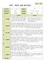 평가제- 만 2세 12명 2학기 부모상담일지 발달평가 관찰일지 36p-2