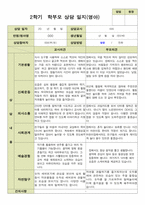 평가제- 만 2세 12명 2학기 부모상담일지 발달평가 관찰일지 36p-3