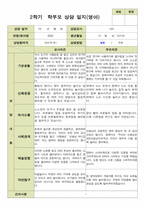 평가제- 만 2세 12명 2학기 부모상담일지 발달평가 관찰일지 36p-8