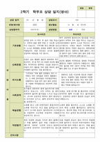 평가제- 만 2세 12명 2학기 부모상담일지 발달평가 관찰일지 36p-9