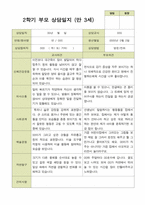 평가제 -만 3세 25명 2학기  부모상담일지  발달평가 관찰일지 75p-8