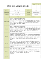 평가제 -만 3세 25명 2학기  부모상담일지  발달평가 관찰일지 75p-9