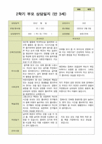 평가제 -만 3세 25명 2학기  부모상담일지  발달평가 관찰일지 75p-12