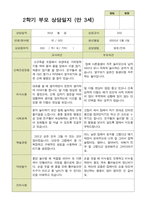 평가제 -만 3세 25명 2학기  부모상담일지  발달평가 관찰일지 75p-13