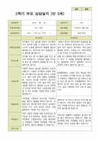 평가제 -만 3세 25명 2학기  부모상담일지  발달평가 관찰일지 75p-15