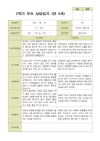 평가제 -만 3세 25명 2학기  부모상담일지  발달평가 관찰일지 75p-20