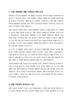 특정 생태계에서 생물 다양성이 유지되는 메커니즘을 설명하고 인간 활동이 이 생태계에 미치는 영향을 서술하시오-2