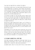 특정 생태계에서 생물 다양성이 유지되는 메커니즘을 설명하고 인간 활동이 이 생태계에 미치는 영향을 서술하시오-5