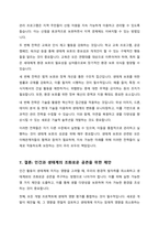 특정 생태계에서 생물 다양성이 유지되는 메커니즘을 설명하고 인간 활동이 이 생태계에 미치는 영향을 서술하시오-7
