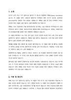 본인이 한 번도 들어보지 못한 채소 작물 1개를 찾아 1 보통명과 학명 2 원산지 및 기원 3 식물학적 형태 및 특성 4 재배 방법 5 영양학적 가치 6 흥미로운 점 2가지를 작성하라-2