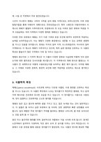 본인이 한 번도 들어보지 못한 채소 작물 1개를 찾아 1 보통명과 학명 2 원산지 및 기원 3 식물학적 형태 및 특성 4 재배 방법 5 영양학적 가치 6 흥미로운 점 2가지를 작성하라-3