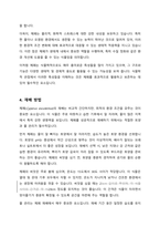 본인이 한 번도 들어보지 못한 채소 작물 1개를 찾아 1 보통명과 학명 2 원산지 및 기원 3 식물학적 형태 및 특성 4 재배 방법 5 영양학적 가치 6 흥미로운 점 2가지를 작성하라-4