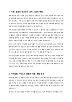 돌봄 활동을 하면서 공적-국가 혹은 지역사회 등- 지원을 받거나 활용하였습니까-2