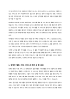 돌봄 활동을 하면서 공적-국가 혹은 지역사회 등- 지원을 받거나 활용하였습니까-3