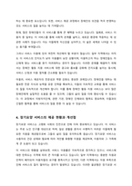 돌봄 활동을 하면서 공적-국가 혹은 지역사회 등- 지원을 받거나 활용하였습니까-4