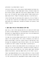 돌봄 활동을 하면서 공적-국가 혹은 지역사회 등- 지원을 받거나 활용하였습니까-7