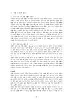결혼 상대자를 선택하는 기준으로 자신이 생각하는 조건이 무엇인지에 대해 기술하시오-2