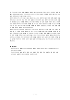 결혼 상대자를 선택하는 기준으로 자신이 생각하는 조건이 무엇인지에 대해 기술하시오-3