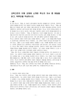 교육고전의 이해 교재에 소개된 루소의 저서 중 에밀을  읽고 독후감을  작성하시오-1