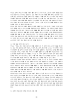 교육고전의 이해 교재에 소개된 루소의 저서 중 에밀을  읽고 독후감을  작성하시오-2