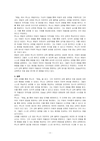 교육고전의 이해 교재에 소개된 루소의 저서 중 에밀을  읽고 독후감을  작성하시오-3