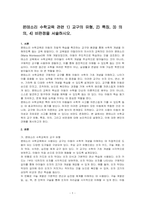 몬테소리 수학교육 관련 1) 교구의 유형, 2) 특징, 3) 의의, 4) 비판점을 서술하시오-1