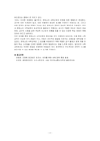 몬테소리 수학교육 관련 1) 교구의 유형, 2) 특징, 3) 의의, 4) 비판점을 서술하시오-4