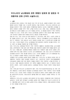 우리나라의 남녀평등에 관한 현행의 법체계 중 법령과 국제협약에 관해 간략히 서술하시오-1